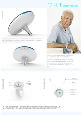 "E--life"独居老人看护系统设计|工业/产品|电子产品|上海壹点创意设计 - 原创作品 